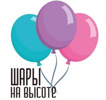 ШАРЫ НА ВЫСОТЕВЫСОТЕ