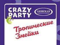 CRAZY PARTY ТРОПИЧЕСКИЕ ЗМЕЙКИ АЗОВСКАЯ КОНДИТЕРСКАЯ ФАБРИКАФАБРИКА