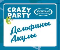 CRAZY PARTY ДЕЛЬФИНЫ АКУЛЫ АЗОВСКАЯ КОНДИТЕРСКАЯ ФАБРИКАФАБРИКА