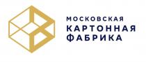 МОСКОВСКАЯ КАРТОННАЯ ФАБРИКАФАБРИКА