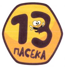 13 ПАСЕКАПАСЕКА