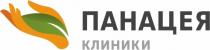 ПАНАЦЕЯ КЛИНИКИКЛИНИКИ