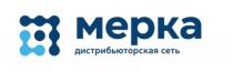 МЕРКА ДИСТРИБЬЮТОРСКАЯ СЕТЬСЕТЬ