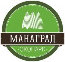 МАНАГРАД ЭКОПАРКЭКОПАРК