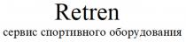 RETREN СЕРВИС СПОРТИВНОГО ОБОРУДОВАНИЯОБОРУДОВАНИЯ