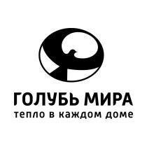 ГОЛУБЬ МИРА ТЕПЛО В КАЖДОМ ДОМЕДОМЕ