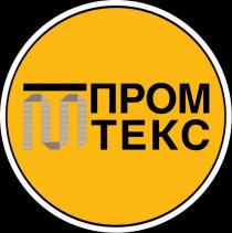 ПРОМ ТЕКСТЕКС