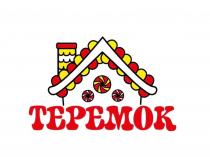 ТЕРЕМОКТЕРЕМОК