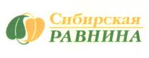 СИБИРСКАЯ РАВНИНА