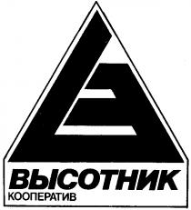 ВЫСОТНИК КООПЕРАТИВ