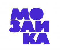МОЗАИКА