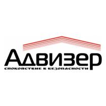 АДВИЗЕР СПОКОЙСТВИЕ В БЕЗОПАСНОСТИБЕЗОПАСНОСТИ