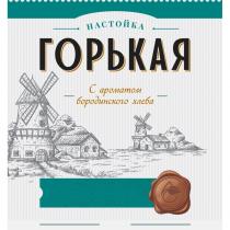 ГОРЬКАЯ НАСТОЙКА С АРОМАТОМ БОРОДИНСКОГО ХЛЕБАХЛЕБА