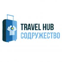 TRAVEL HUB СОДРУЖЕСТВОСОДРУЖЕСТВО