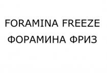 FORAMINA FREEZE ФОРАМИНА ФРИЗФРИЗ