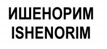 ИШЕНОРИМ ISHENORIMISHENORIM