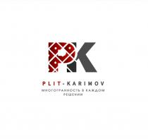 PK PLIT-KARIMOV МНОГОГРАННОСТЬ В КАЖДОМ РЕШЕНИИРЕШЕНИИ