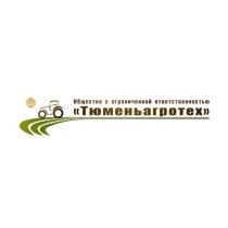 ТЮМЕНЬАГРОТЕХ ОБЩЕСТВО С ОГРАНИЧЕННОЙ ОТВЕТСТВЕННОСТЬЮОТВЕТСТВЕННОСТЬЮ