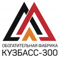 ОБОГАТИТЕЛЬНАЯ ФАБРИКА КУЗБАСС-300КУЗБАСС-300