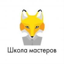 ШКОЛА МАСТЕРОВ