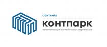 КОНТПАРК CONTPARK АВТОМАТИЗАЦИЯ КОНТЕЙНЕРНЫХ ТЕРМИНАЛОВТЕРМИНАЛОВ