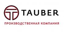 TAUBER ПРОИЗВОДСТВЕННАЯ КОМПАНИЯКОМПАНИЯ