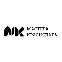 МК МАСТЕРА КРАСНОДАРАКРАСНОДАРА