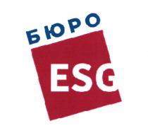 ESG БЮРОБЮРО