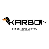 KARBO БРИКЕТИРОВАННЫЙ УГОЛЬ НЕМЕЦКОЕ КАЧЕСТВОКАЧЕСТВО