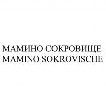 МАМИНО СОКРОВИЩЕ MAMINO SOKROVISCHESOKROVISCHE