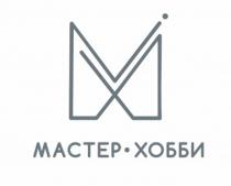 МАСТЕР ХОББИХОББИ