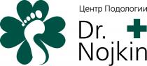 ЦЕНТР ПОДОЛОГИИ DR.NOJKINDR.NOJKIN