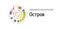 ОСТРОВ ОБРАЗОВАТЕЛЬНЫЙ ИНТЕНСИВИНТЕНСИВ