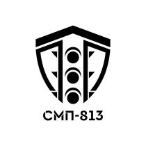 СМП-813