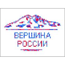 ВЕРШИНА РОССИИРОССИИ