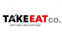 TAKEEATCO ДОСТАВКА ВКУСНОЙ ЕДЫЕДЫ