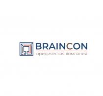 BRAINCON ЮРИДИЧЕСКАЯ КОМПАНИЯКОМПАНИЯ