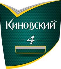 КИНОВСКИЙ 44