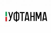 УФТАНМАУФТАНМА