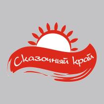 СКАЗОЧНЫЙ КРАЙКРАЙ