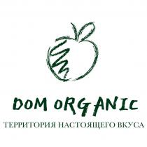 DOM ORGANIC ТЕРРИТОРИЯ НАСТОЯЩЕГО ВКУСАВКУСА