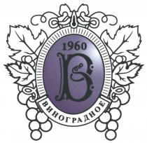 ВИНОГРАДНОЕ 19601960