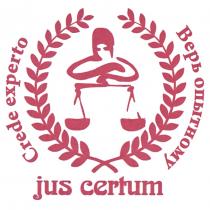 JUS CERTUM CREDE EXPERTO ВЕРЬ ОПЫТНОМУОПЫТНОМУ