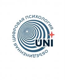 UNI ОБЪЕДИНЕННАЯ ЦИФРОВАЯ ПСИХОЛОГИЯПСИХОЛОГИЯ