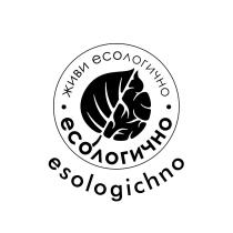 ЕСОЛОГИЧНО ЖИВИ ЕСОЛОГИЧНО ESOLOGICHNOESOLOGICHNO