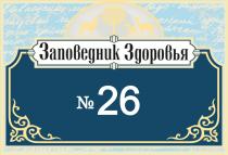 ЗАПОВЕДНИК ЗДОРОВЬЯ №26 КАВКАЗСКИЕ МИНЕРАЛЬНЫЕ ВОДЫ ГОРНЫЙ КЛИМАТИЧЕСКИЙ КУРОРТКУРОРТ