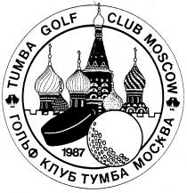 TUMBA ТУМБА ГОЛЬФ КЛУБ МОСКВА GOLF CLUB MOSCOW 1987