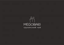 MEGOBARI ГРУЗИНСКИЙ ЧАЙЧАЙ