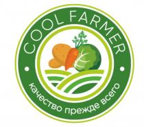 COOL FARMER КАЧЕСТВО ПРЕЖДЕ ВСЕГОВСЕГО