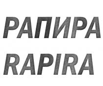 РАПИРА RAPIRARAPIRA